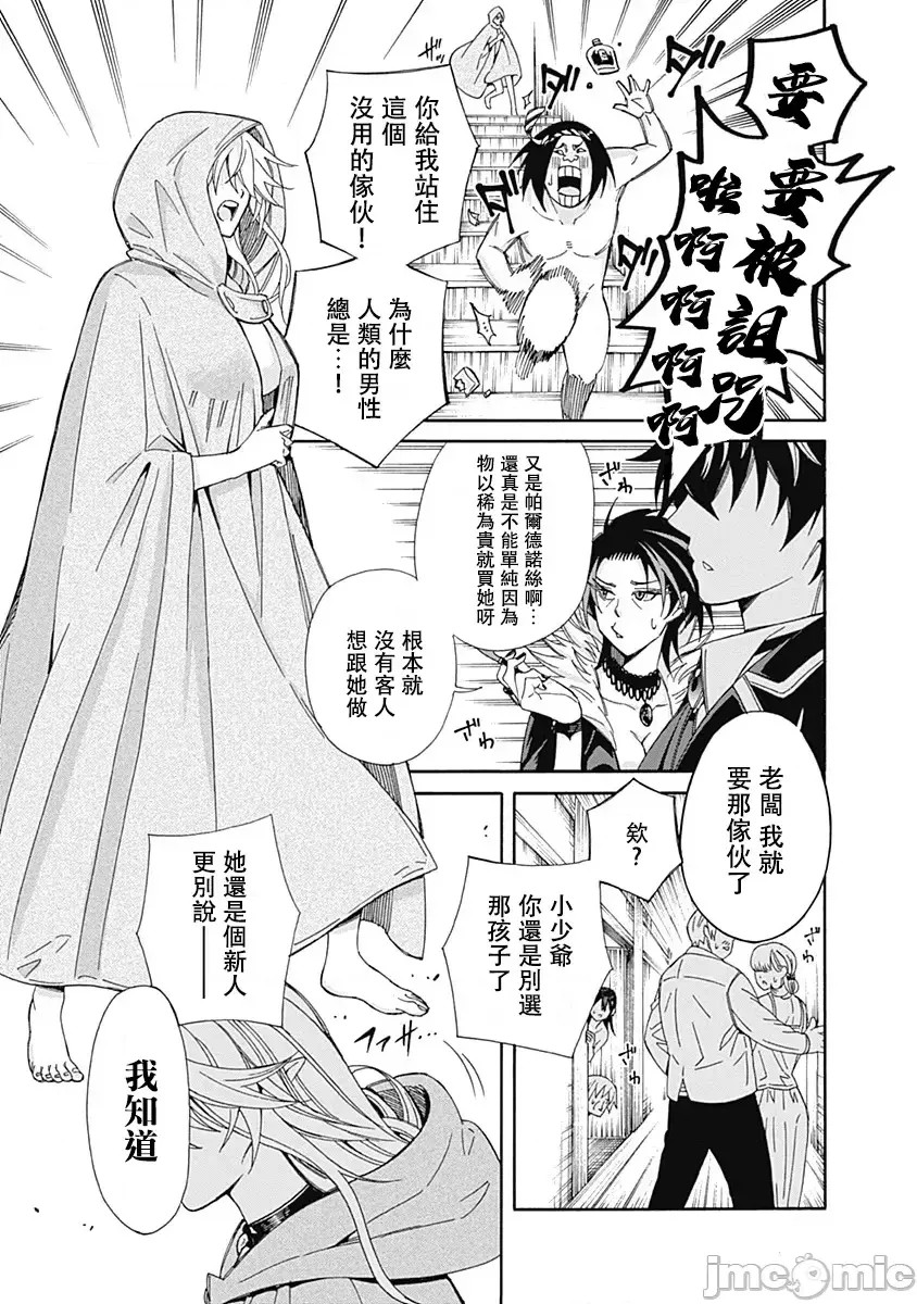 [禁漫汉化组]异世界非凡贵族/异世界最高の贵族、ハーレムを増やすほど强くなる  13/21