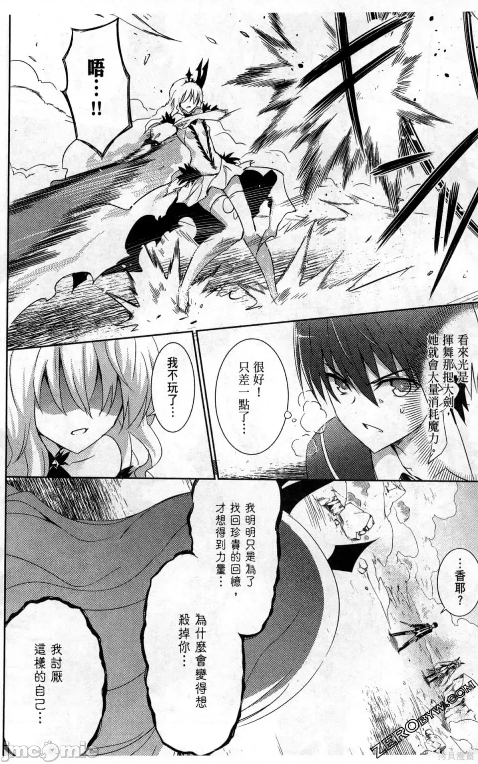 魔技科的剑士与召唤魔王 [禁漫汉化组] [孟伦/CHuN/三原みつき] 魔技科の剑士と召唤魔王  86/160