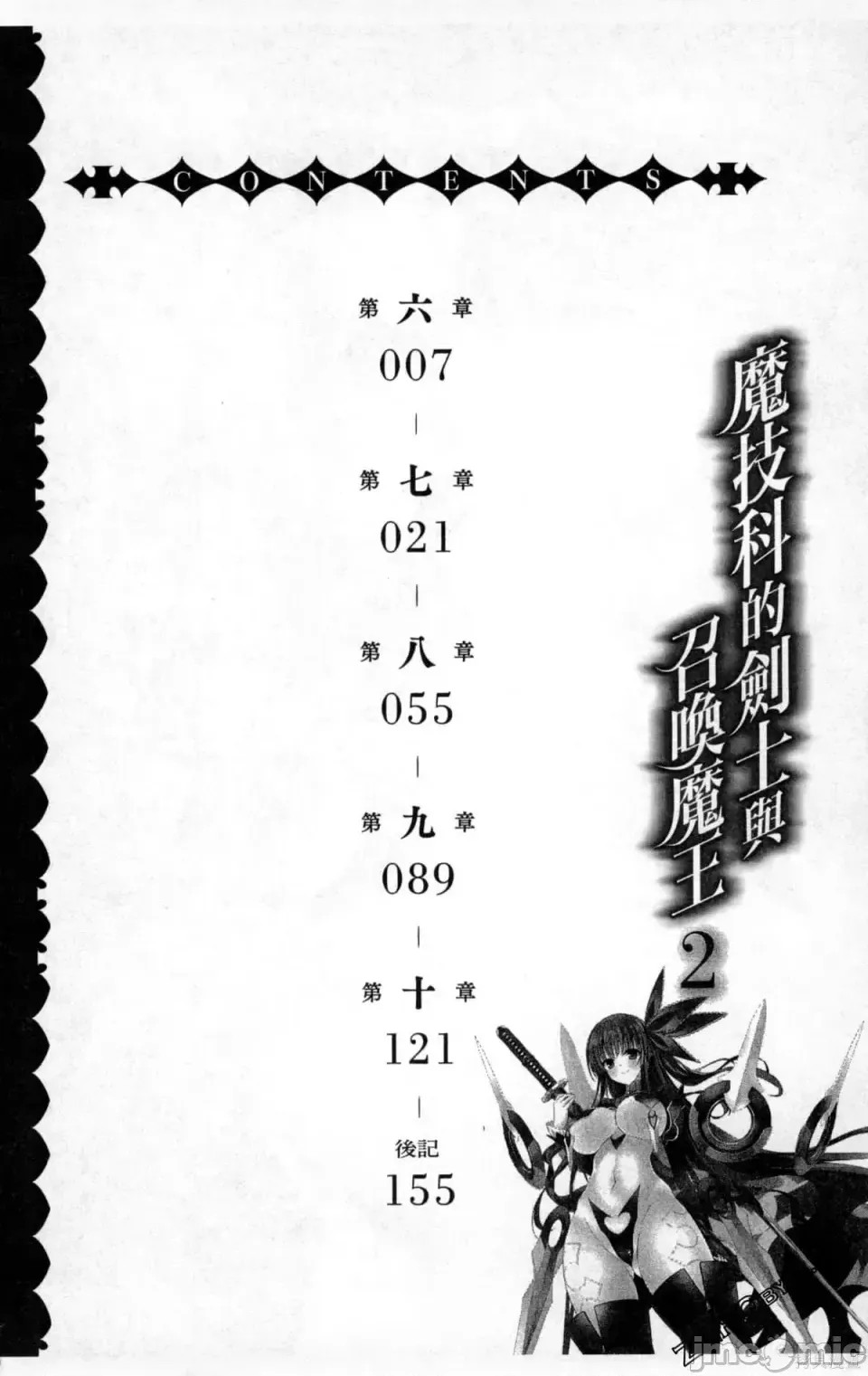 魔技科的剑士与召唤魔王 [禁漫汉化组] [孟伦/CHuN/三原みつき] 魔技科の剑士と召唤魔王  6/159