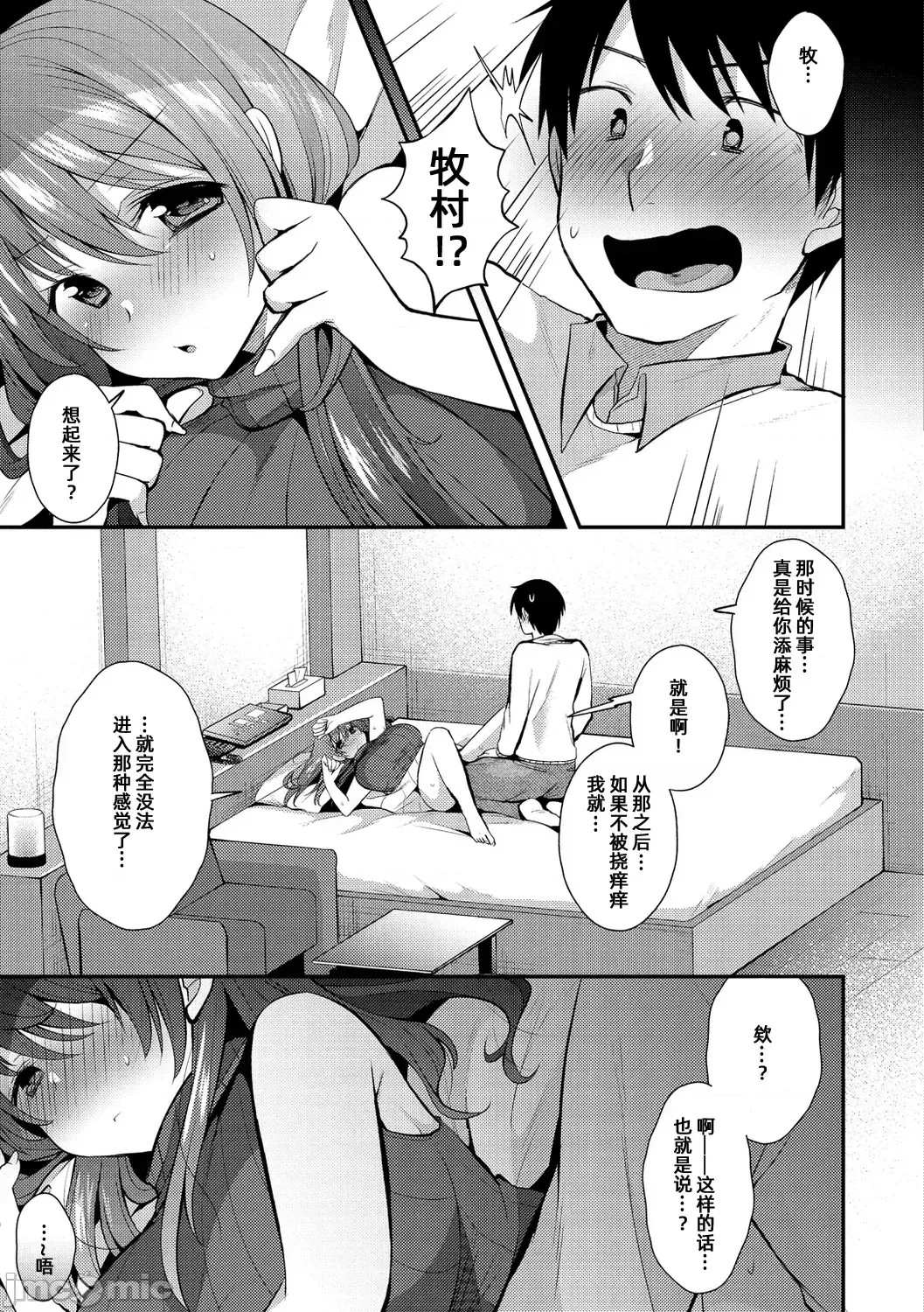 咯吱咯吱，啪啪做爱，抖个不停【雪糕少女汉化组】 [森ぐる太] こちょこちょパコパコびくんびくん 咯吱咯吱，啪啪做爱，抖个不停【雪糕少女汉化组】 [森ぐる太] こちょこちょパコパコびくんびくん 12/189