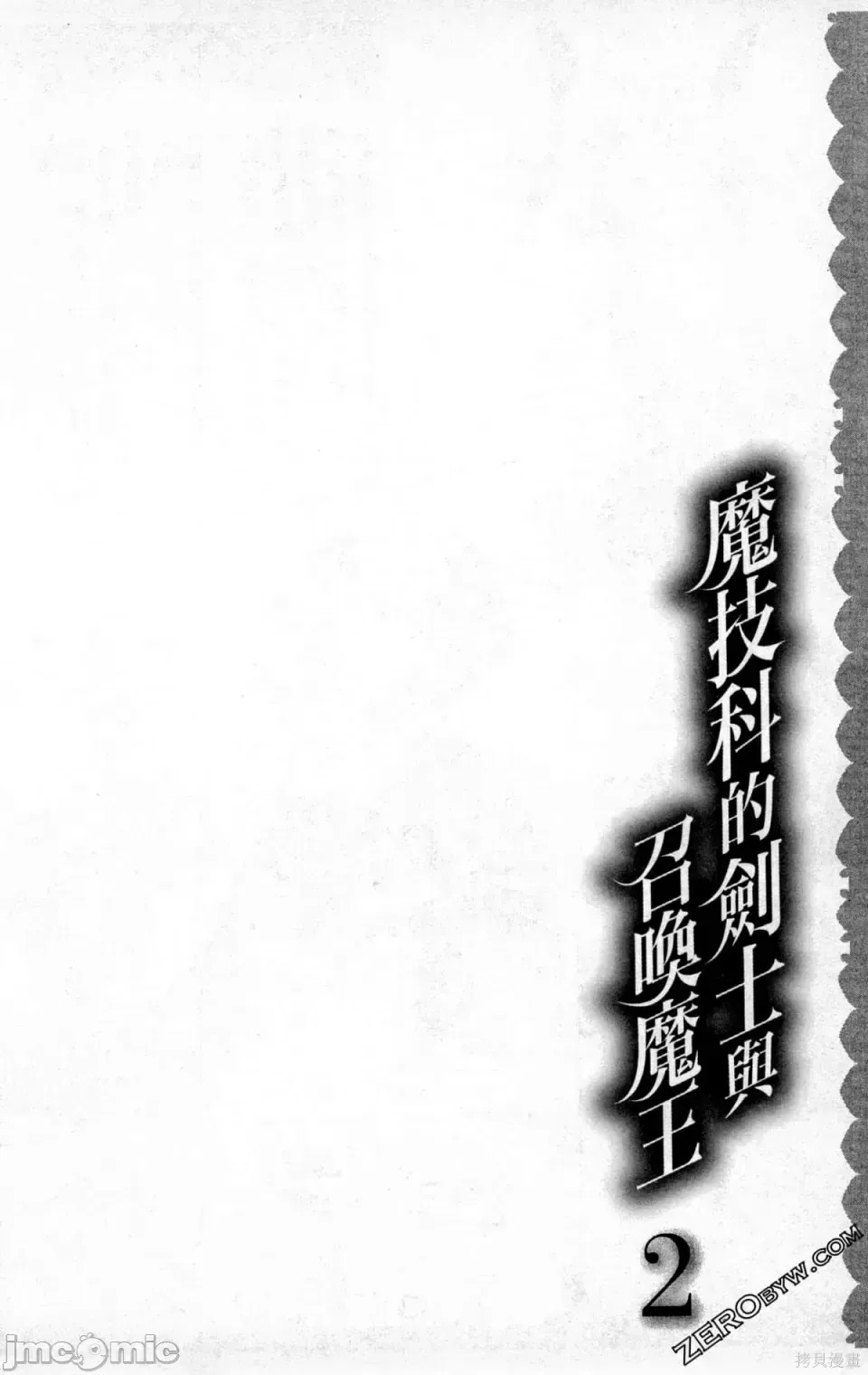 魔技科的剑士与召唤魔王 [禁漫汉化组] [孟伦/CHuN/三原みつき] 魔技科の剑士と召唤魔王  10/159
