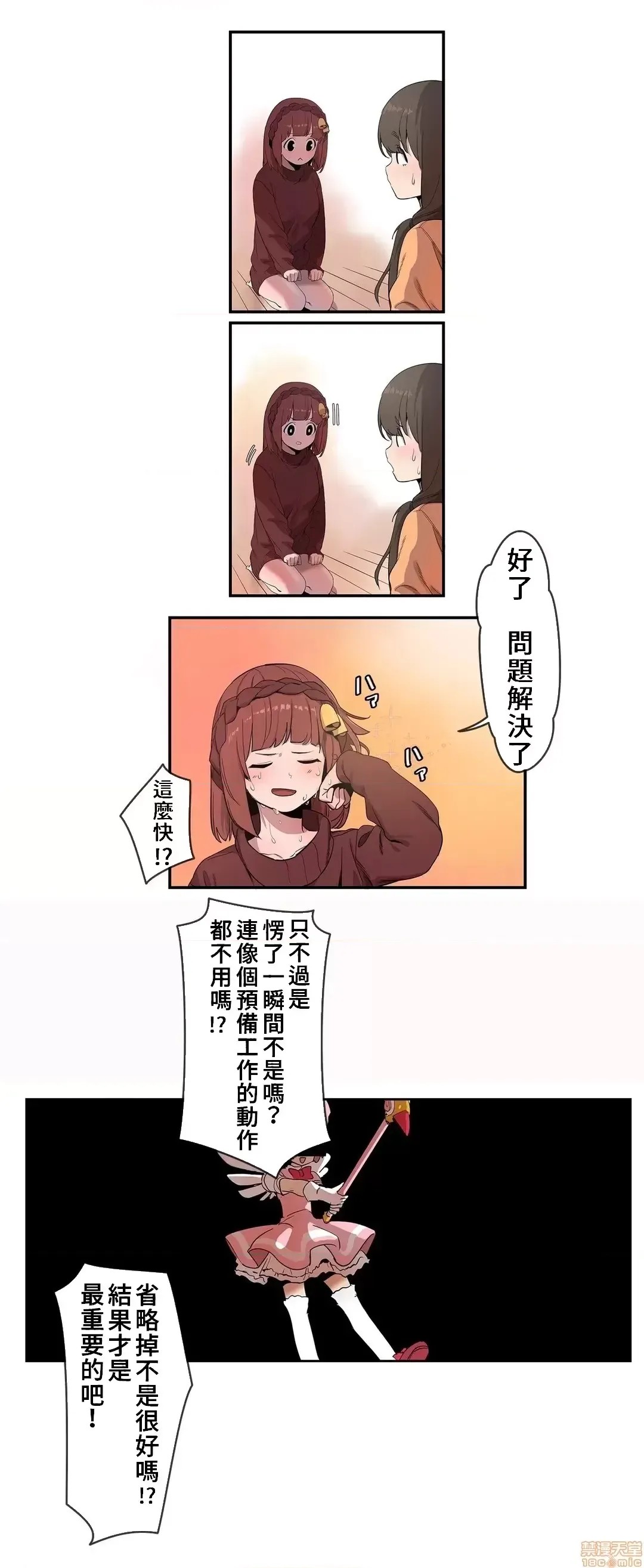 有大麻烦了，女神大人！/困ります、女神样！ [禁漫汉化组]  7/26