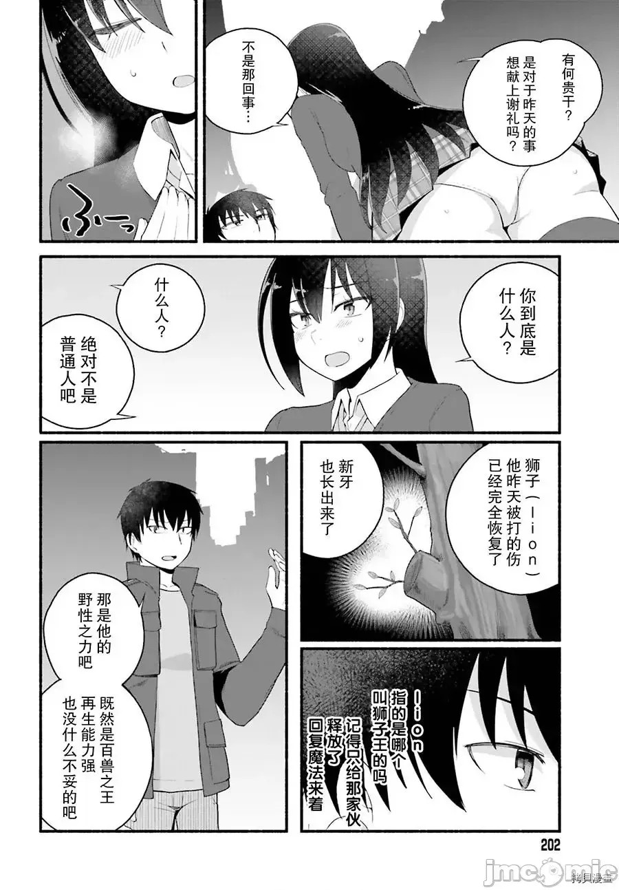 原勇者大叔与粘人的女儿们[绿茶汉化组][高桥弘 , 萝卜なずな]异世界归りのおっさんは父性スキルでファザコン娘达をトロトロに  27/35