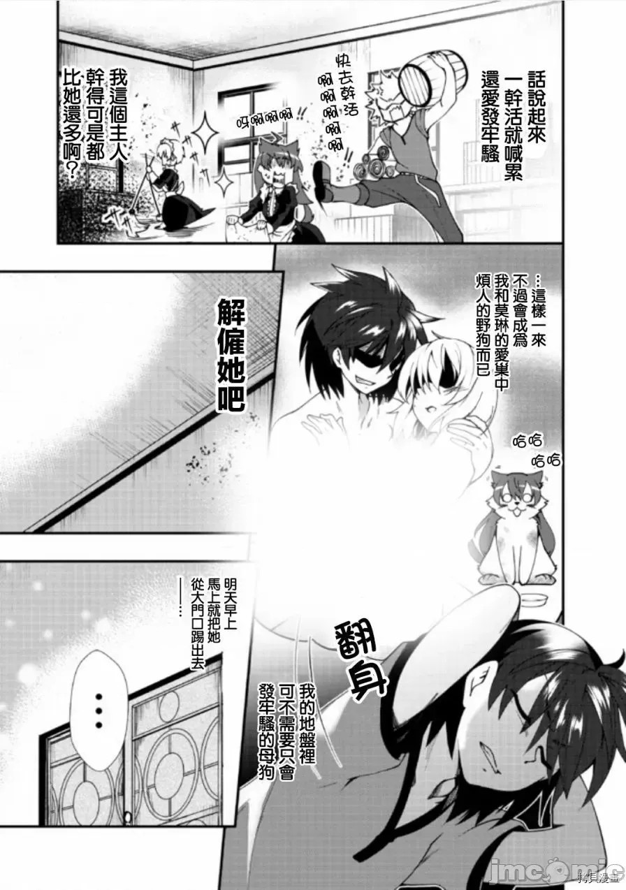 不自重前勇者强大又轻松的NEW GAME [ていやん]自重しない元勇者の强くて乐しいニューゲーム  21/25
