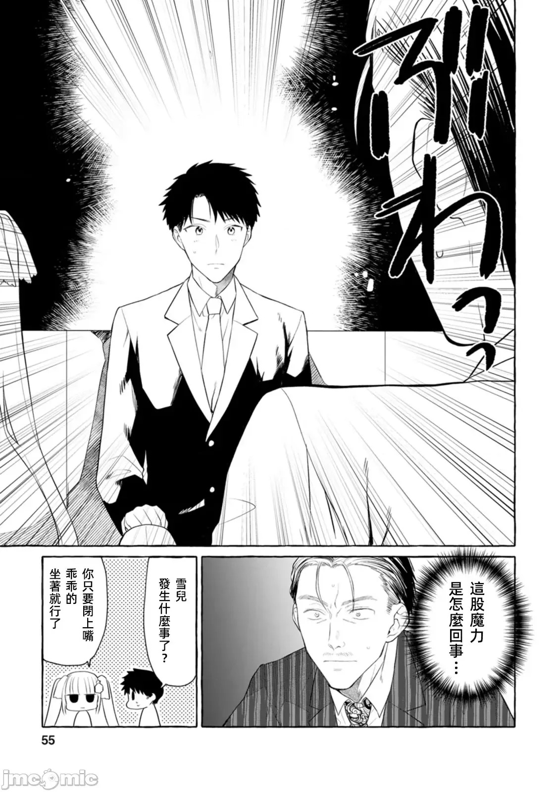 在存在地下城的世界裡聪明健康地生活的方法[甘味みつ、子供の子]ダンジョンのある世界で贤く健やかに生きる方法  23/31