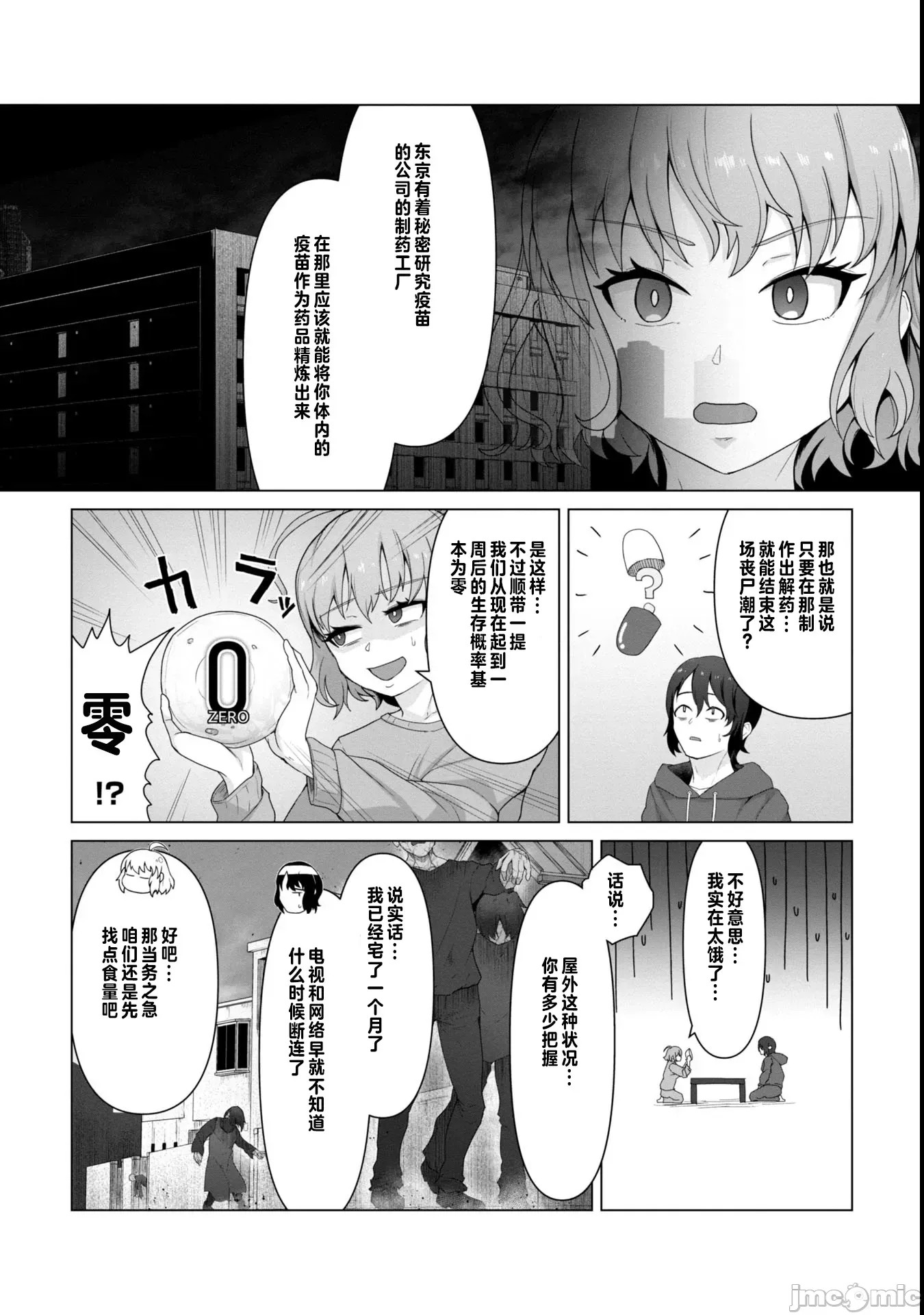 只有我的疫苗能拯救丧尸化的世界[ゴ太郎]俺のワクチンだけがゾンビ化した世界を救える  5/24