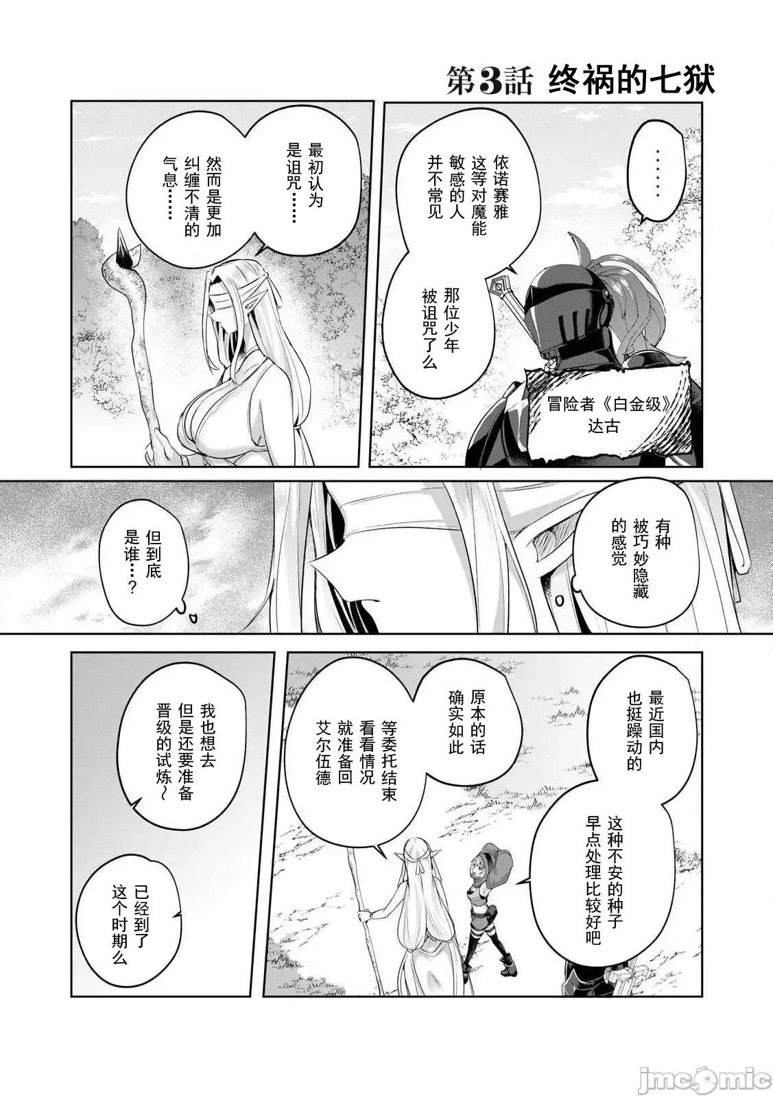 双星的孽妒伪典 [あび]双星のアポクリファ  2/30