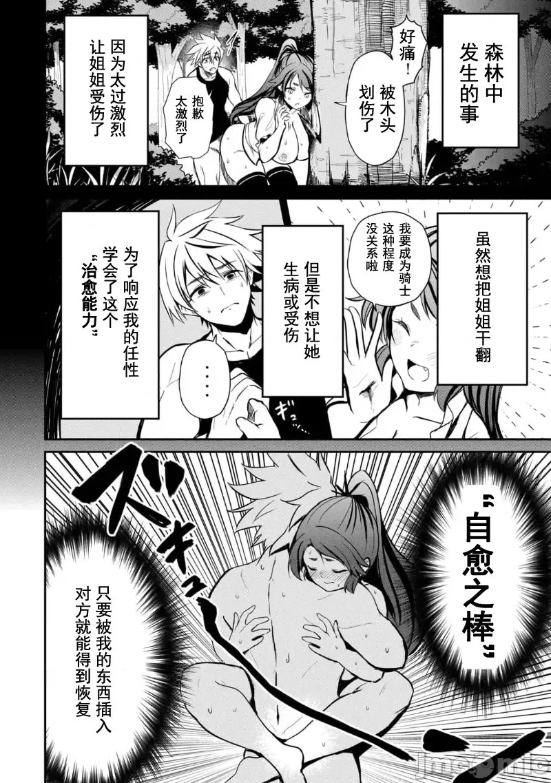 异世界好色无双录。异世界转生后为了要XXXX而绞尽智慧与力量 [おはなちゃん] 异世界好色无双录 ～异世界转生の知恵と力を、ただひたすら××××するために使う～  22/31