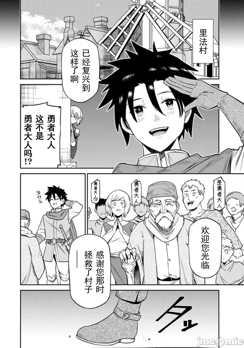 [荒绪择]再会的勇者 2 11/22