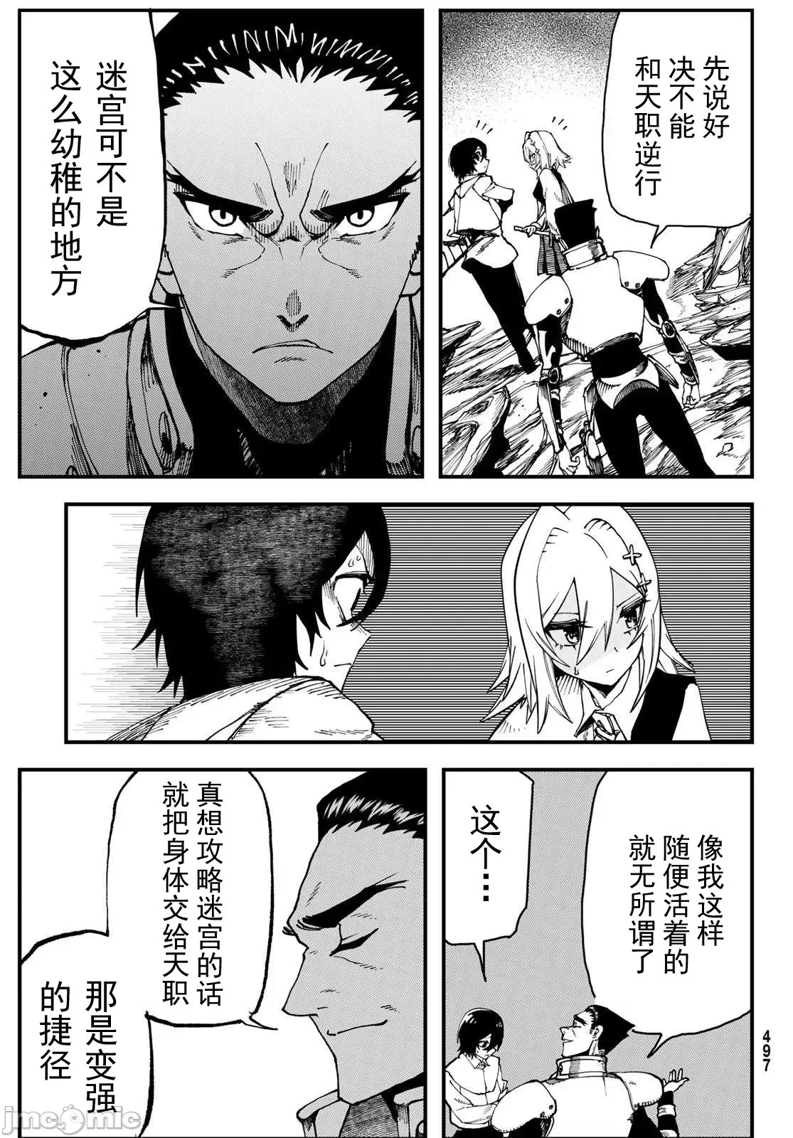 人生逆转地城[尾张ニコ、どすこい花丸样]人生逆转ダンジョン  7/26