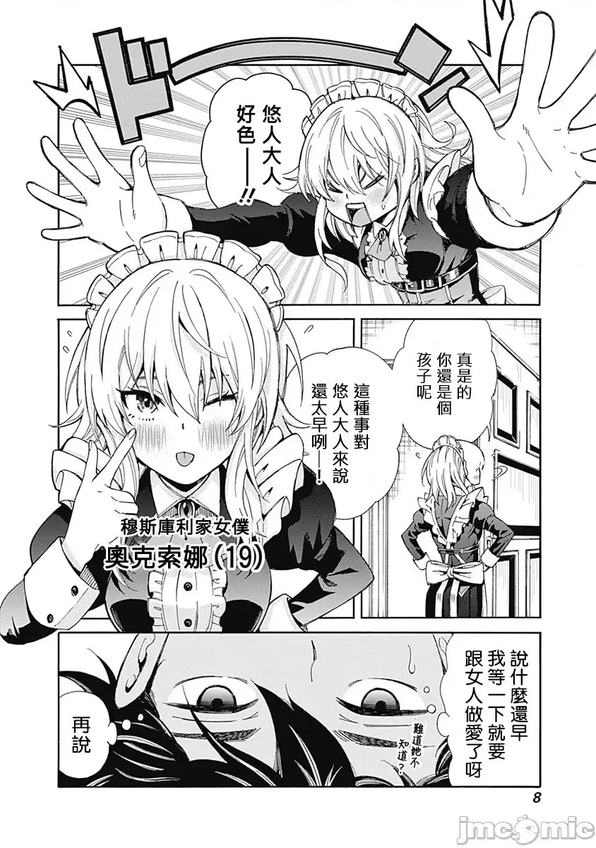 [禁漫汉化组]异世界非凡贵族/异世界最高の贵族、ハーレムを増やすほど强くなる  9/24