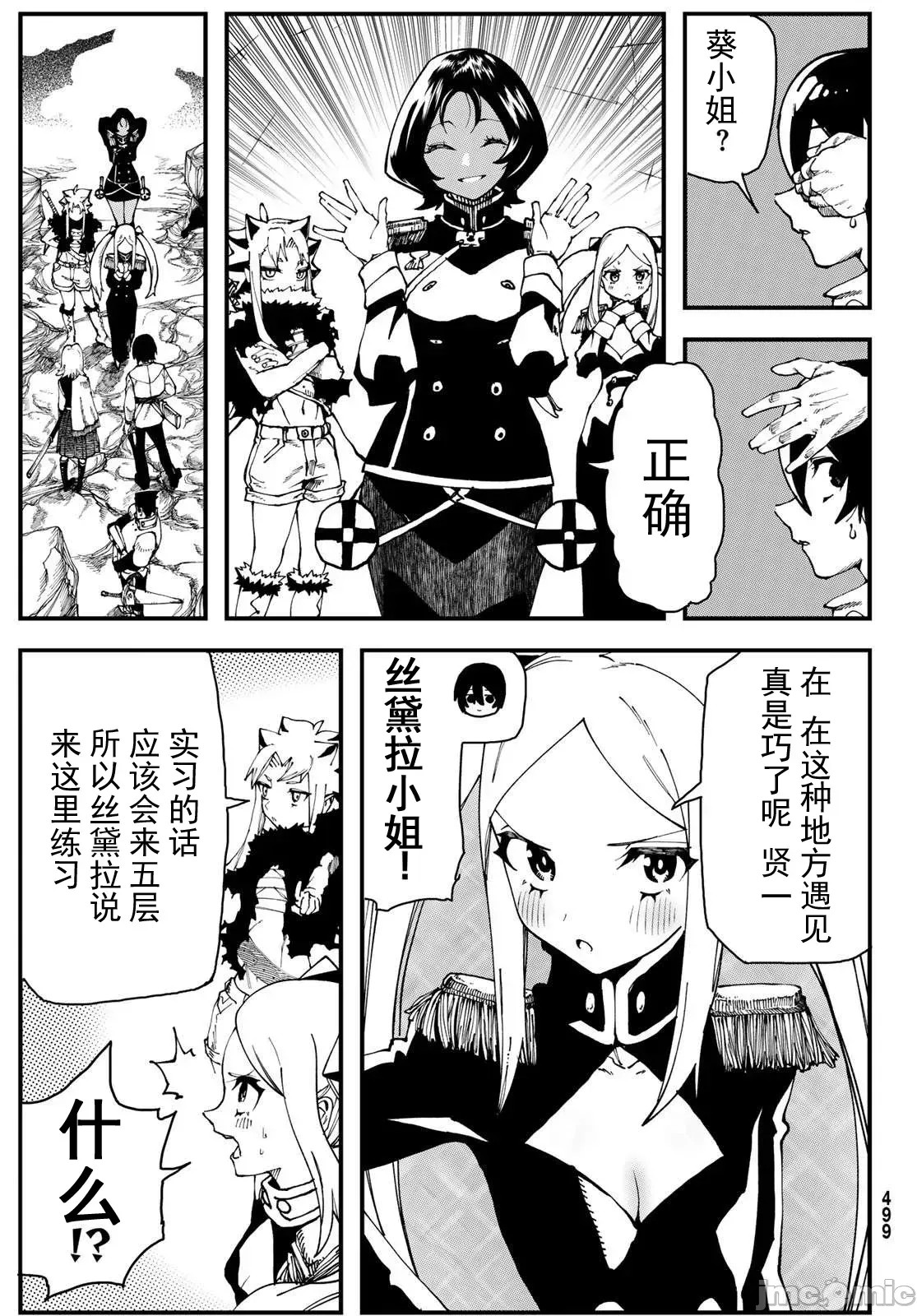人生逆转地城[尾张ニコ、どすこい花丸样]人生逆转ダンジョン  9/26