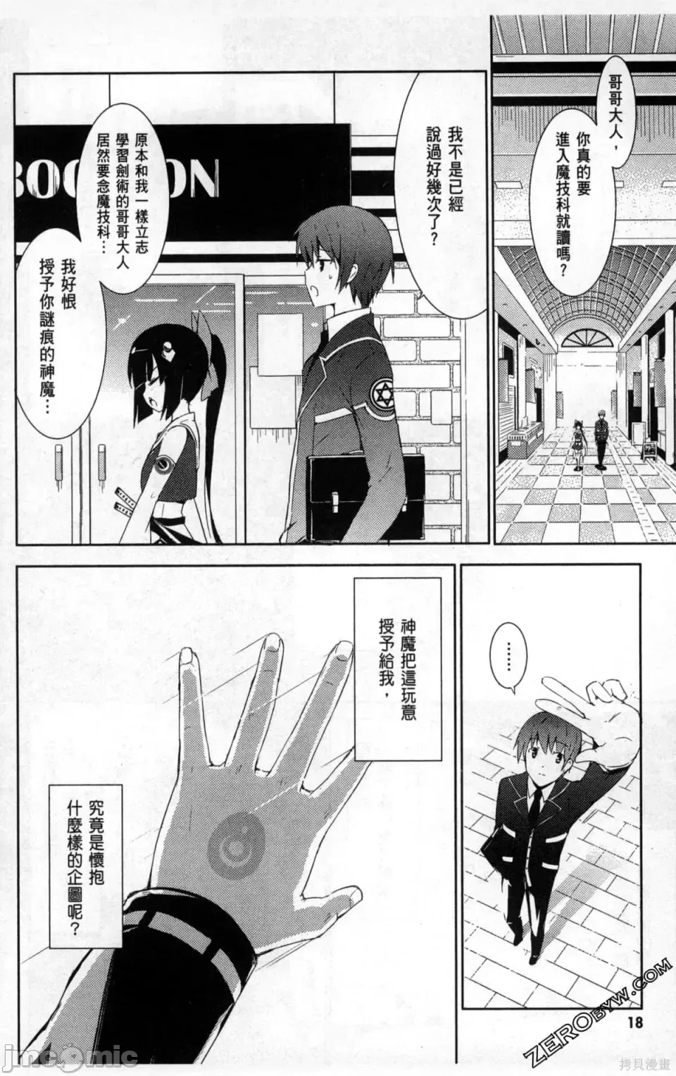 魔技科的剑士与召唤魔王 [禁漫汉化组] [孟伦/CHuN/三原みつき] 魔技科の剑士と召唤魔王  20/165