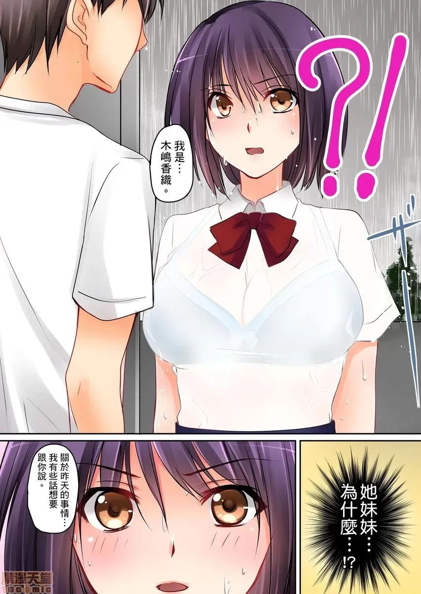 [樱咲ももこ,KEWS] 彼女の妹 | 女友之妹  42/109