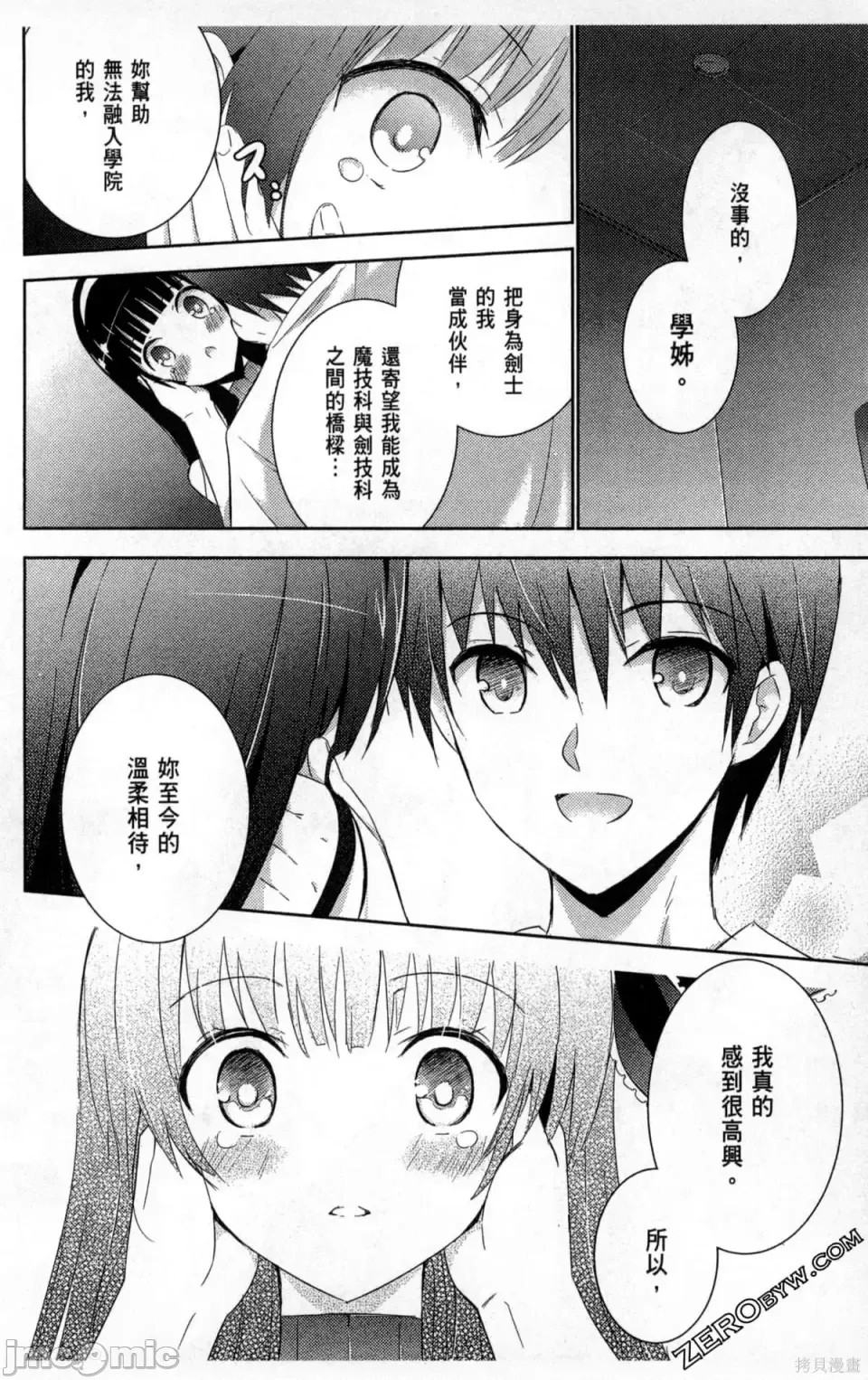 魔技科的剑士与召唤魔王 [禁漫汉化组] [孟伦/CHuN/三原みつき] 魔技科の剑士と召唤魔王  152/159