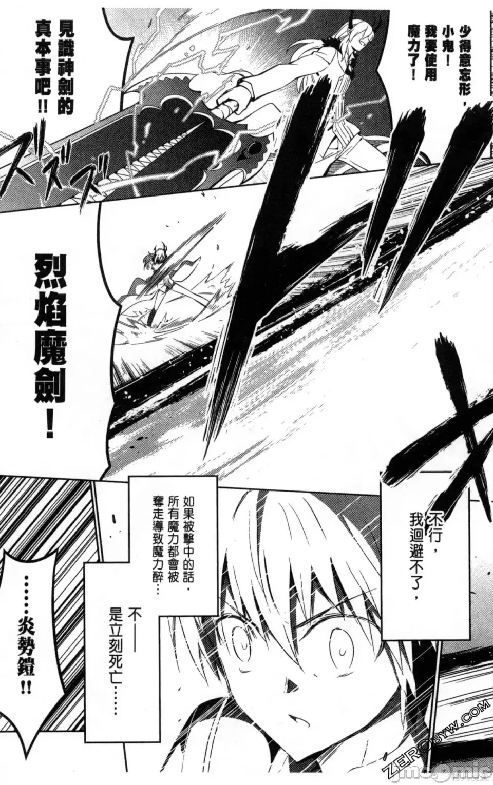 魔技科的剑士与召唤魔王 [禁漫汉化组] [孟伦/CHuN/三原みつき] 魔技科の剑士と召唤魔王  109/160