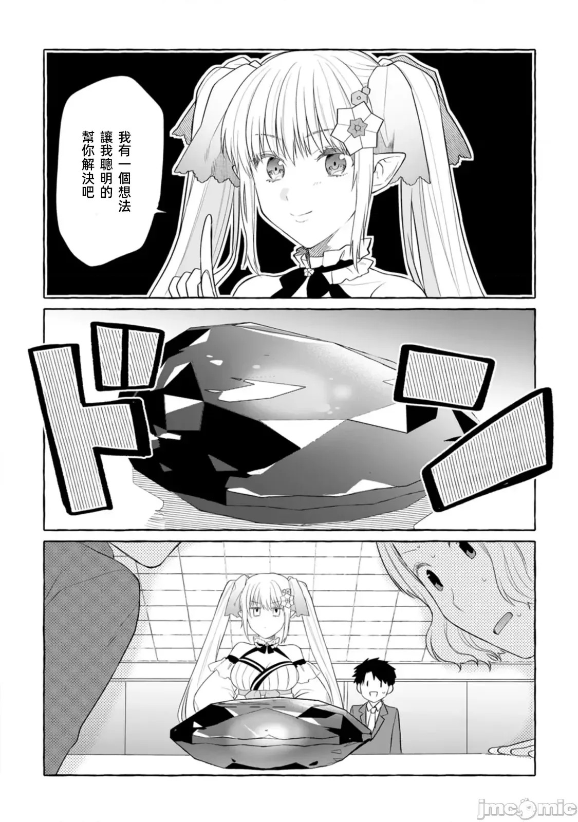 在存在地下城的世界裡聪明健康地生活的方法[甘味みつ、子供の子]ダンジョンのある世界で贤く健やかに生きる方法  12/31
