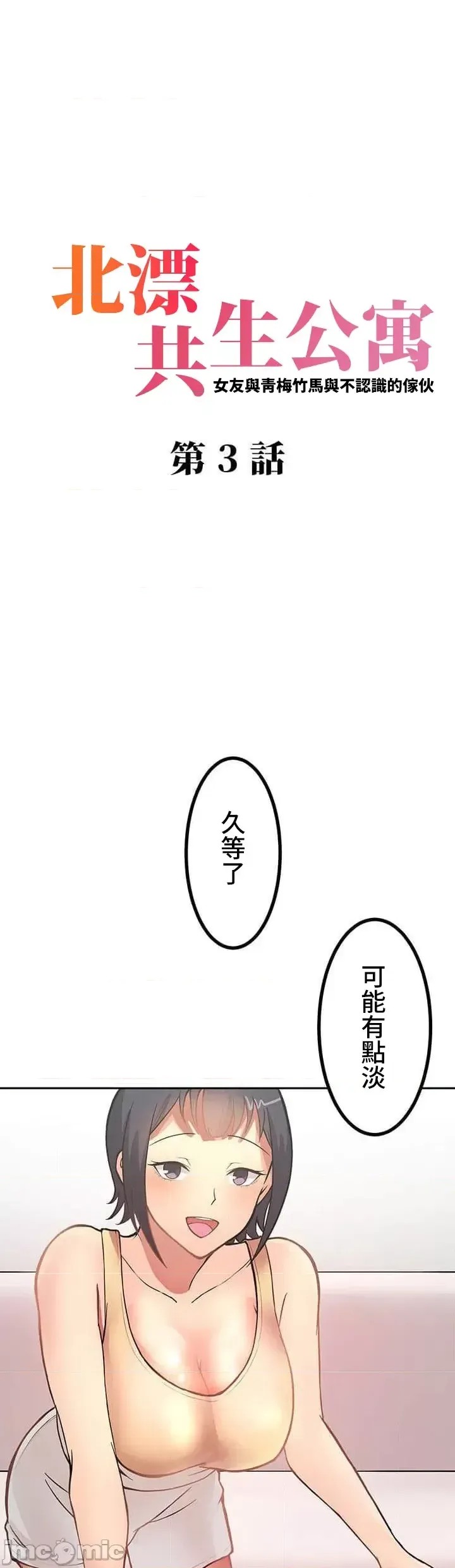 真・北漂共生公寓 ~女友与青梅竹马与不认识的傢伙~[禁漫汉化组] [Jの觉醒xデジタル职人STUDIOxGIGATOON Studio]真・上京シェアハウス～彼女と幼驯染と知らない奴～  2/50