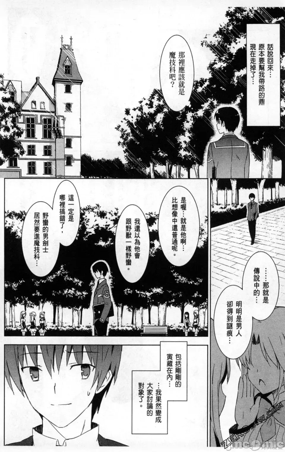 魔技科的剑士与召唤魔王 [禁漫汉化组] [孟伦/CHuN/三原みつき] 魔技科の剑士と召唤魔王  28/165