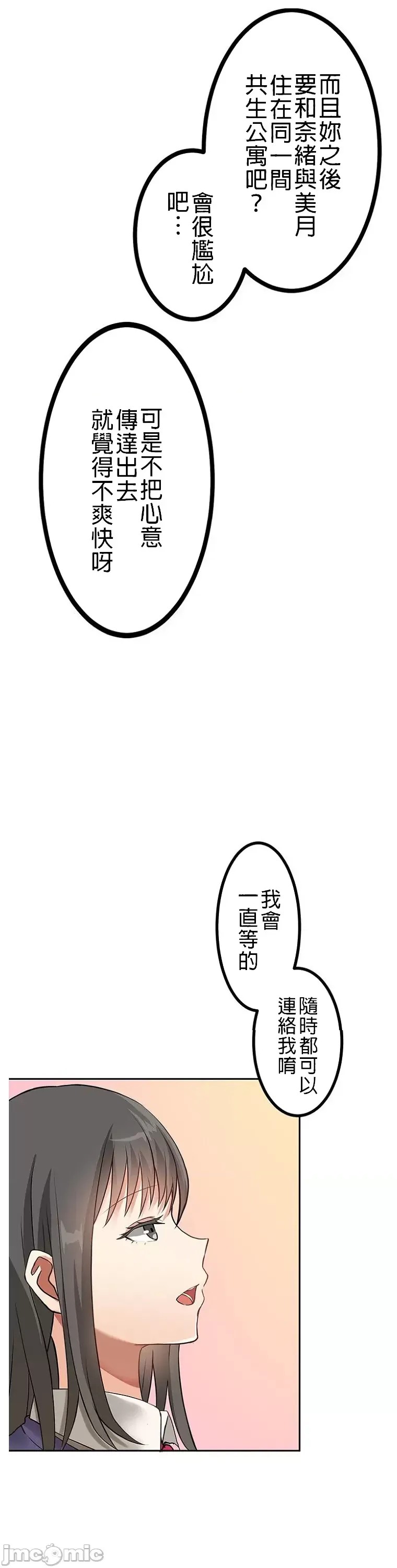 真・北漂共生公寓 ~女友与青梅竹马与不认识的傢伙~[禁漫汉化组] [Jの觉醒xデジタル职人STUDIOxGIGATOON Studio]真・上京シェアハウス～彼女と幼驯染と知らない奴～  9/86