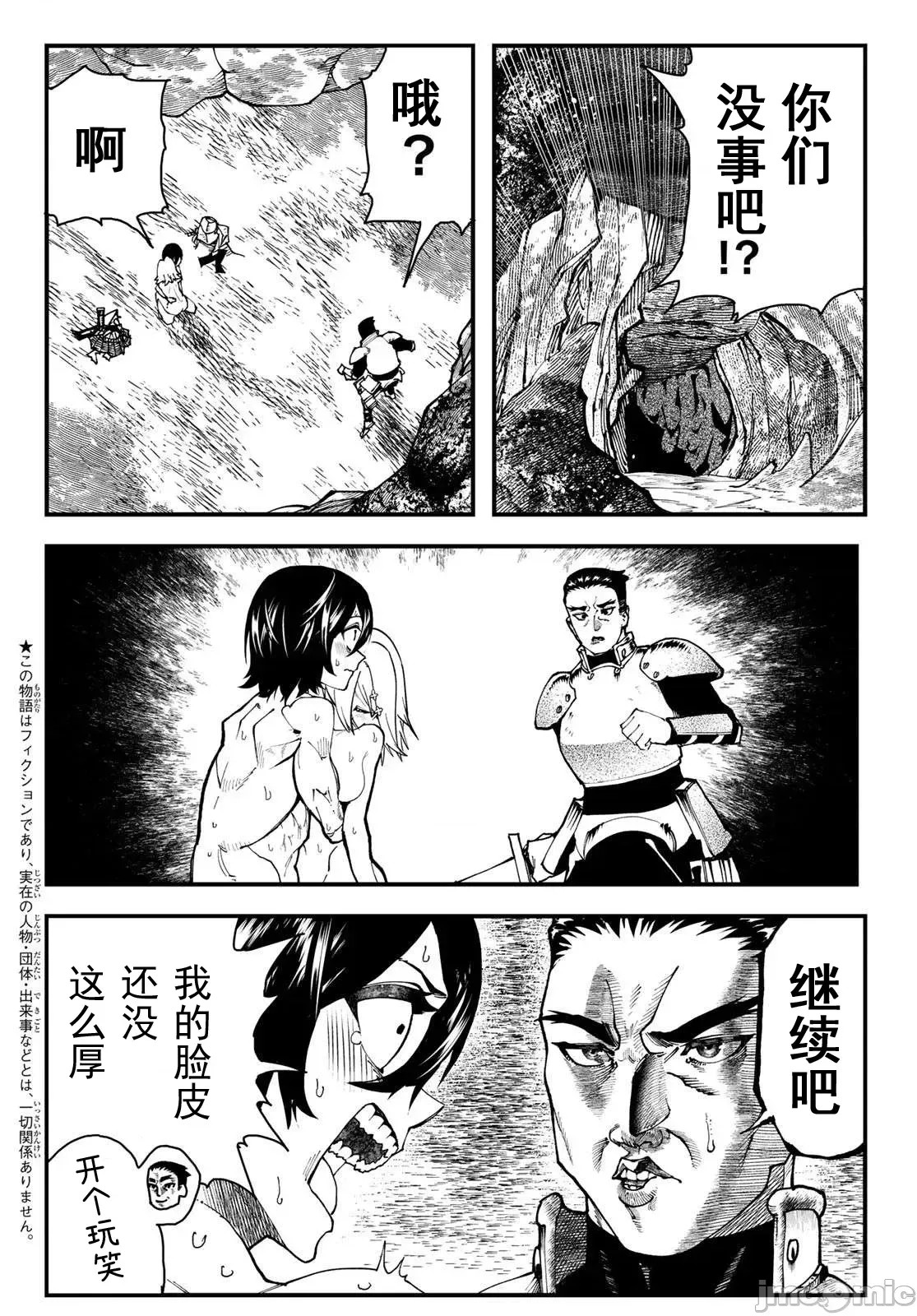 人生逆转地城[尾张ニコ、どすこい花丸样]人生逆转ダンジョン  2/54