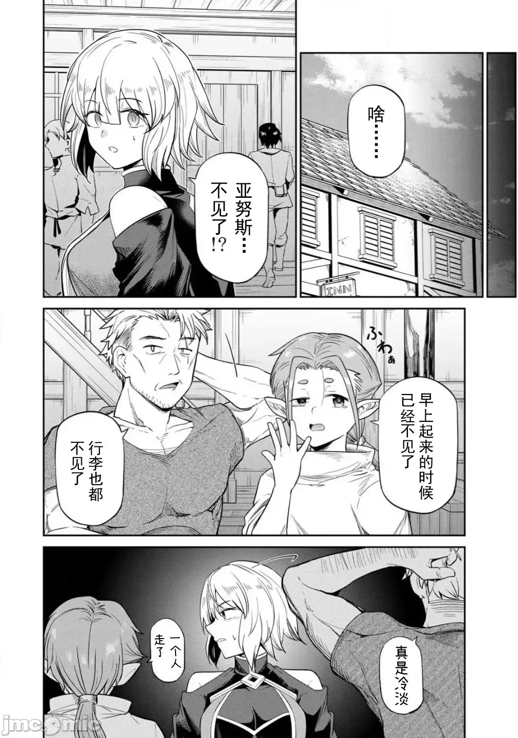 [荒绪择]再会的勇者  13/17