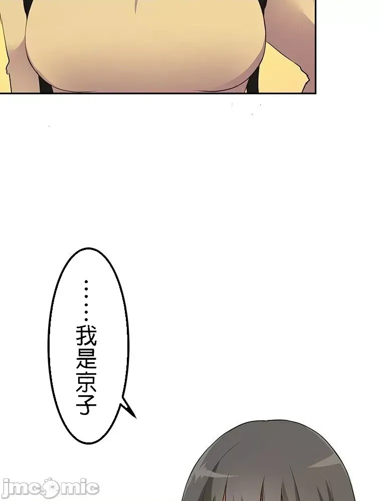 真・北漂共生公寓 ~女友与青梅竹马与不认识的傢伙~[禁漫汉化组] [Jの觉醒xデジタル职人STUDIOxGIGATOON Studio]真・上京シェアハウス～彼女と幼驯染と知らない奴～  73/86