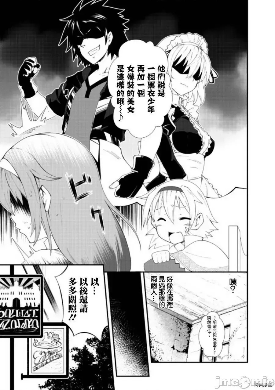不自重前勇者强大又轻松的NEW GAME [ていやん]自重しない元勇者の强くて乐しいニューゲーム  29/43