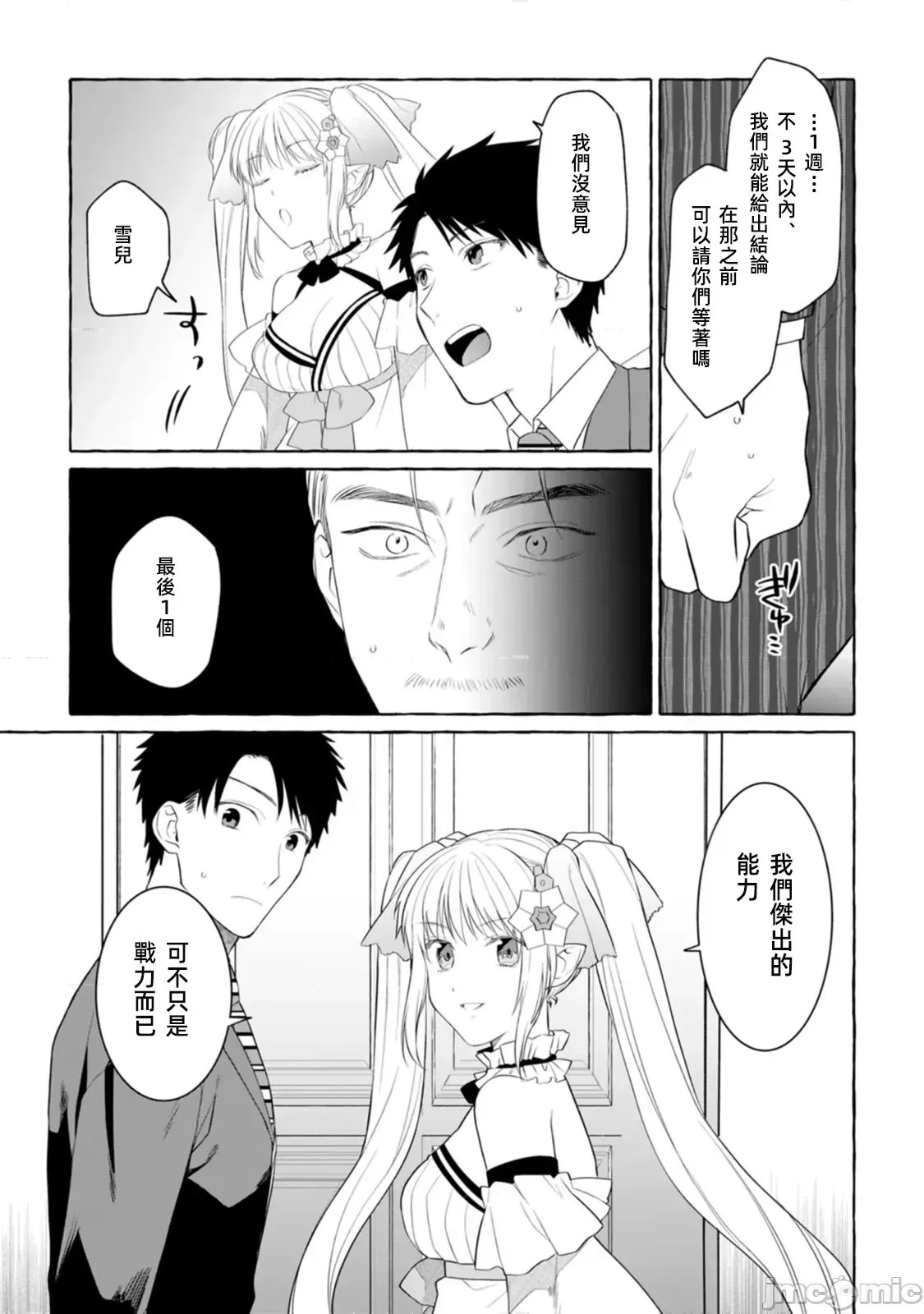 在存在地下城的世界裡聪明健康地生活的方法[甘味みつ、子供の子]ダンジョンのある世界で贤く健やかに生きる方法  25/31