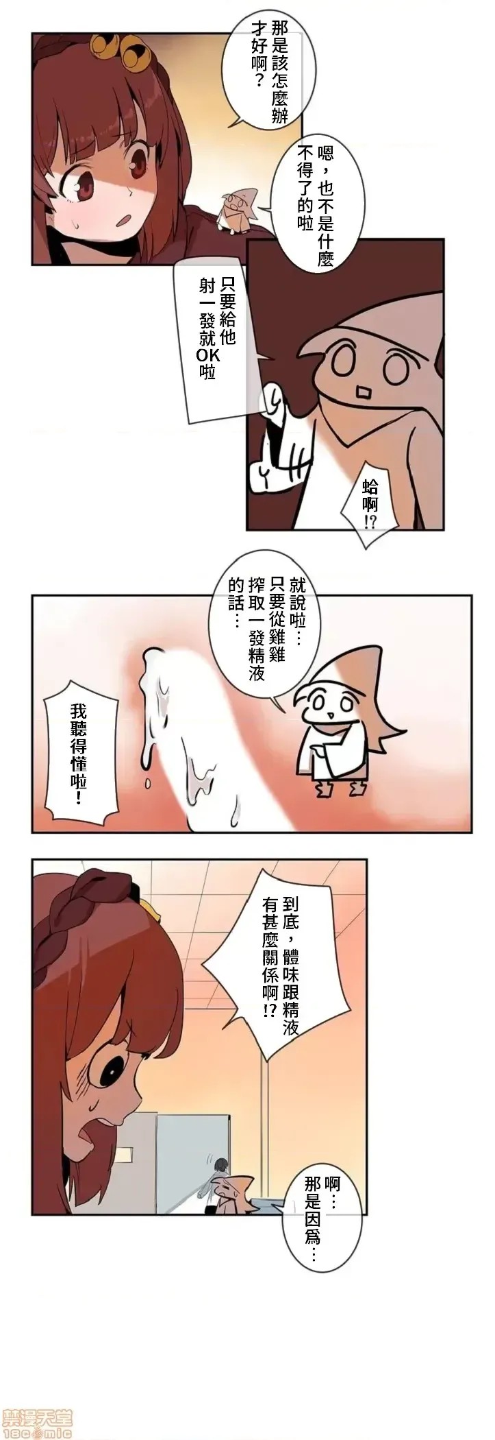 有大麻烦了，女神大人！/困ります、女神样！ [禁漫汉化组]  11/32
