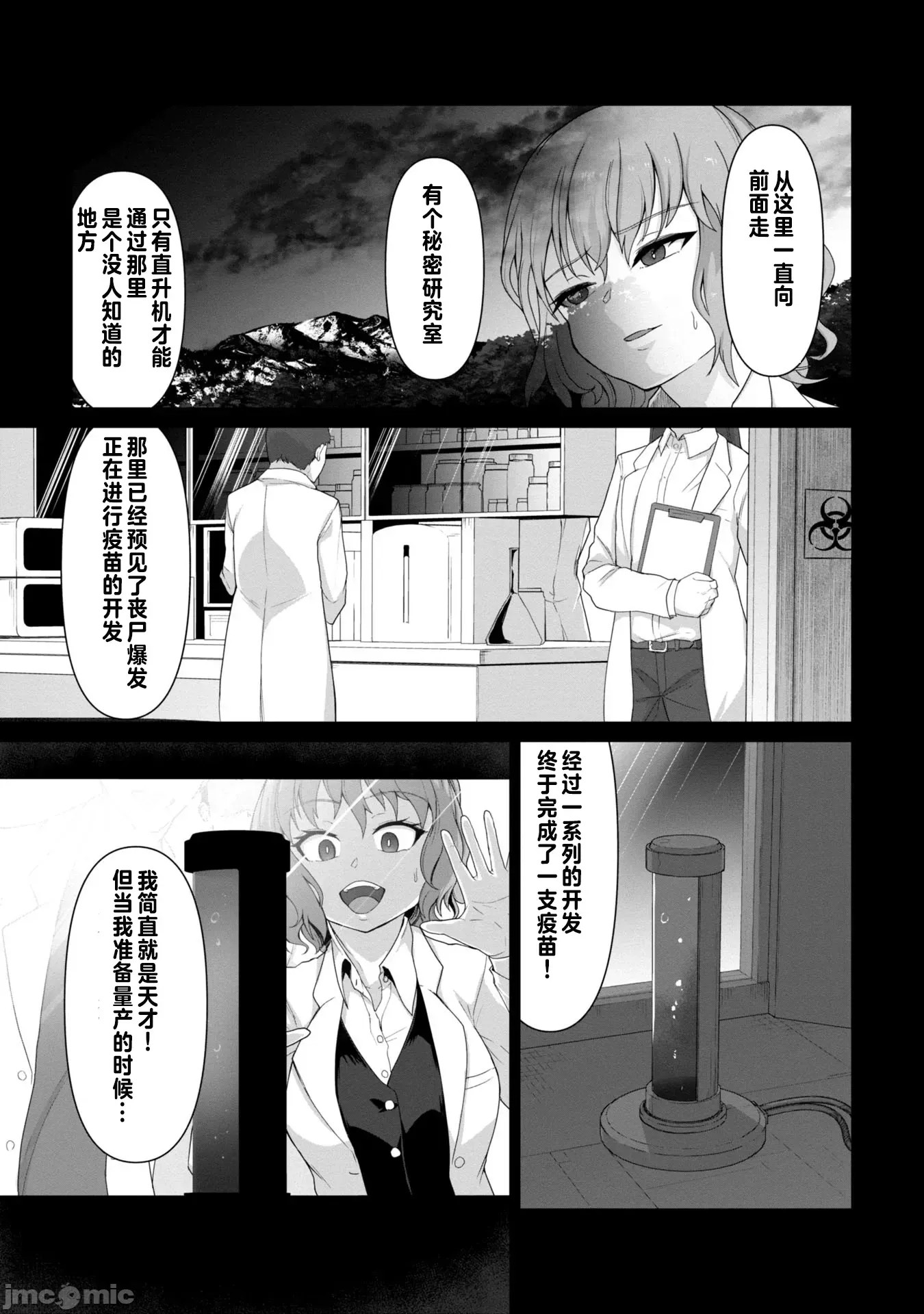只有我的疫苗能拯救丧尸化的世界[ゴ太郎]俺のワクチンだけがゾンビ化した世界を救える  16/50