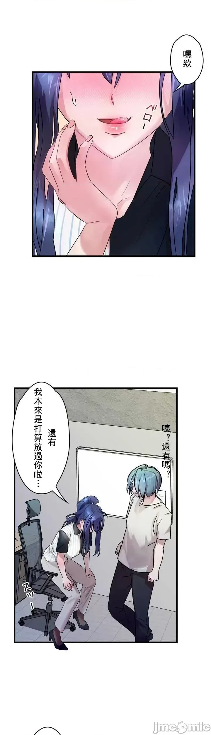 妄想王～用电脑的力量在现实如入无人之境 [禁漫汉化组]  33/41