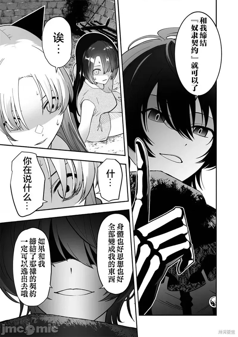 奴隶图鑑 [伊藤ヒロアキ] 固有スキル「奴隷图鑑」  23/44