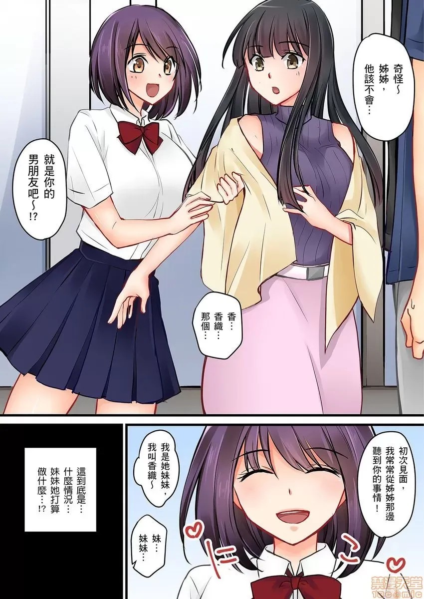 [樱咲ももこ,KEWS] 彼女の妹 | 女友之妹 5-7 14/79