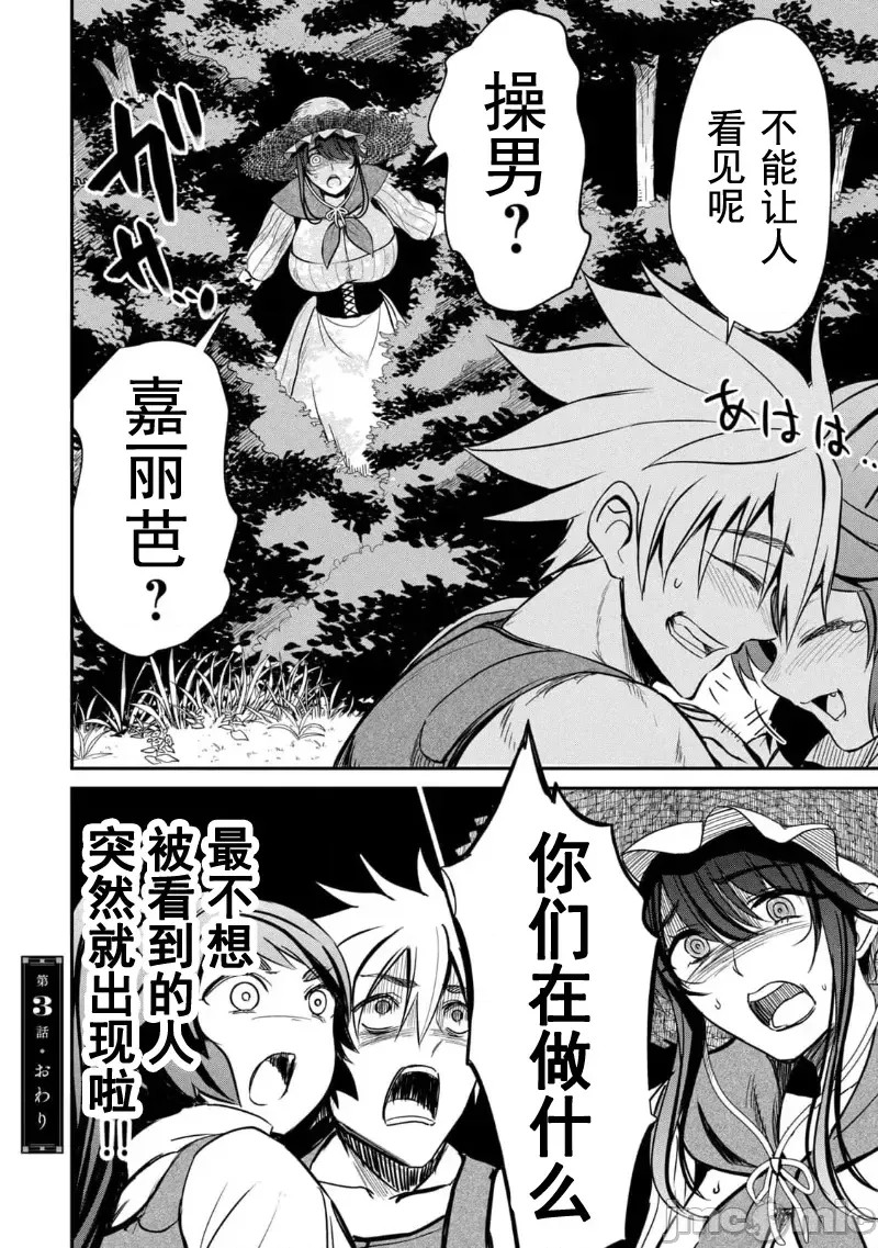异世界好色无双录。异世界转生后为了要XXXX而绞尽智慧与力量 [おはなちゃん] 异世界好色无双录 ～异世界转生の知恵と力を、ただひたすら××××するために使う～  29/31