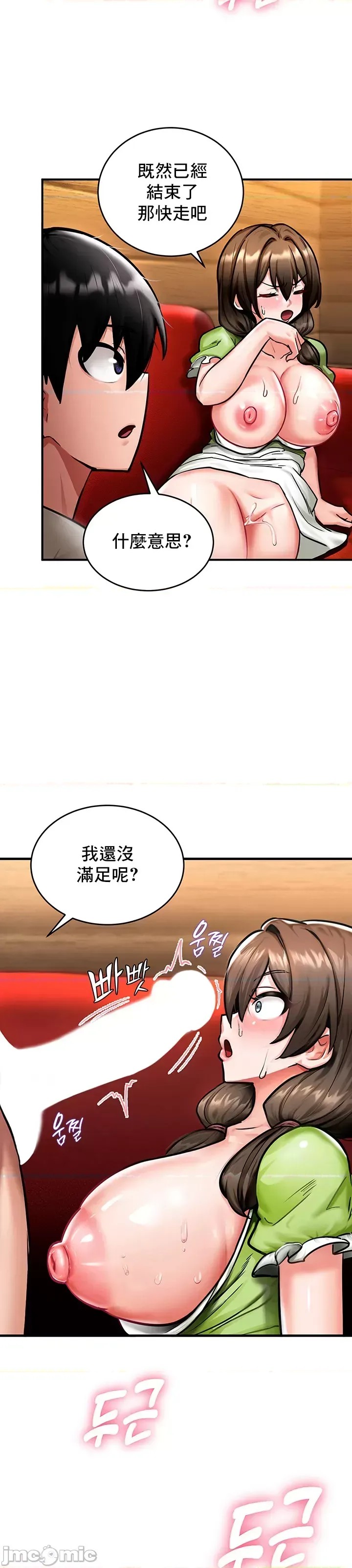 异世界重生之后宫养成记 [禁漫天堂]  49/51