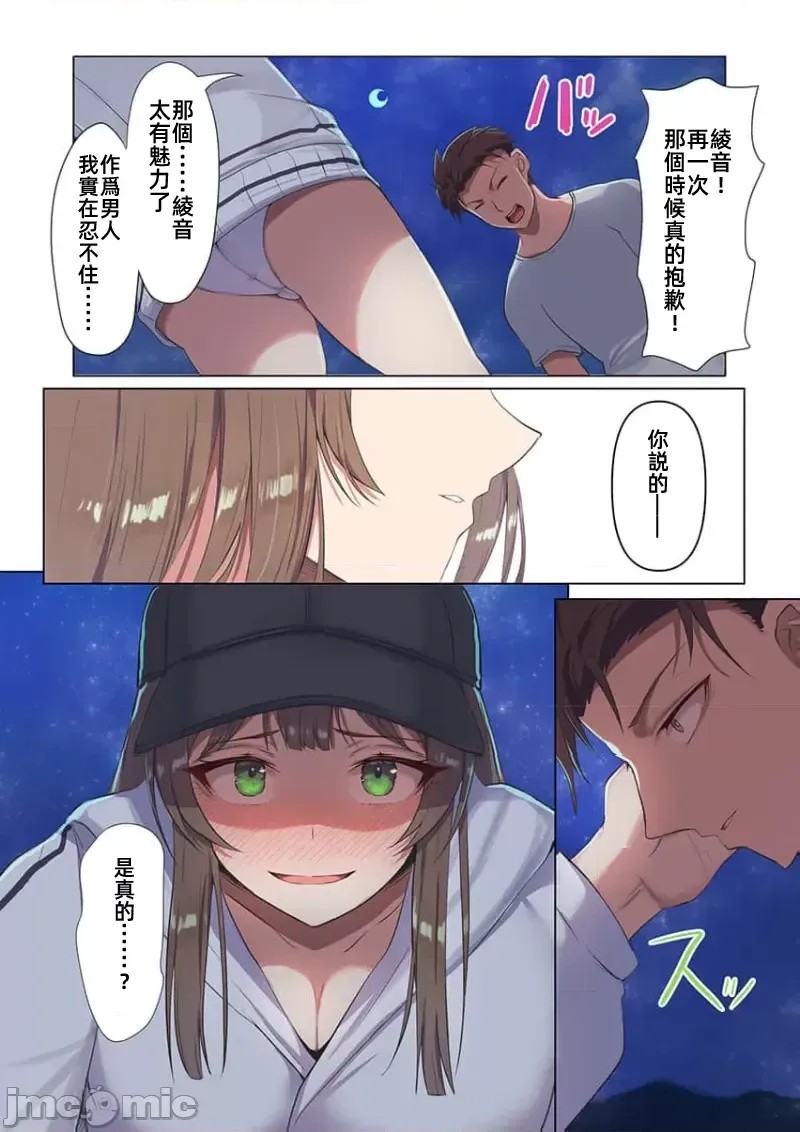 快感沙滩 [ユユミー]快感ビーチ！  14/29