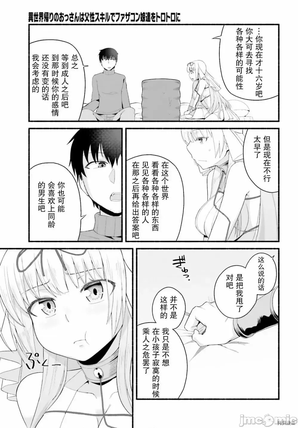原勇者大叔与粘人的女儿们[绿茶汉化组][高桥弘 , 萝卜なずな]异世界归りのおっさんは父性スキルでファザコン娘达をトロトロに  19/28