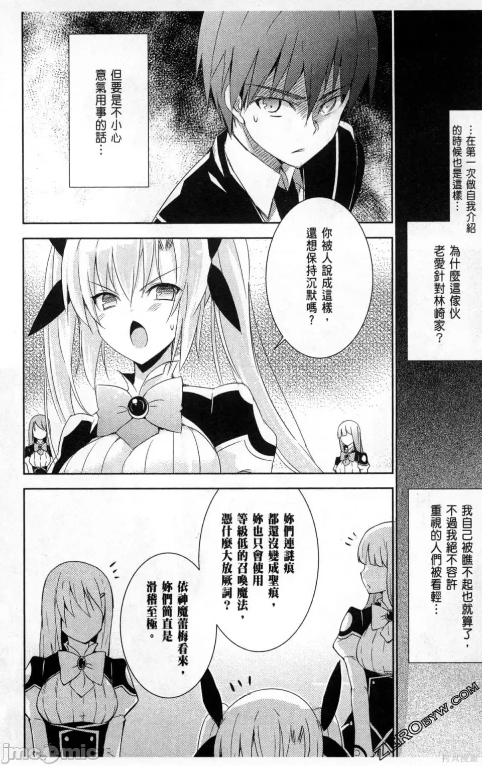 魔技科的剑士与召唤魔王 [禁漫汉化组] [孟伦/CHuN/三原みつき] 魔技科の剑士と召唤魔王  154/165