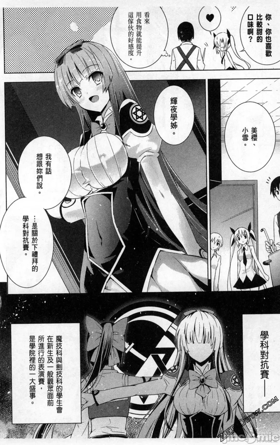 魔技科的剑士与召唤魔王 [禁漫汉化组] [孟伦/CHuN/三原みつき] 魔技科の剑士と召唤魔王  66/159