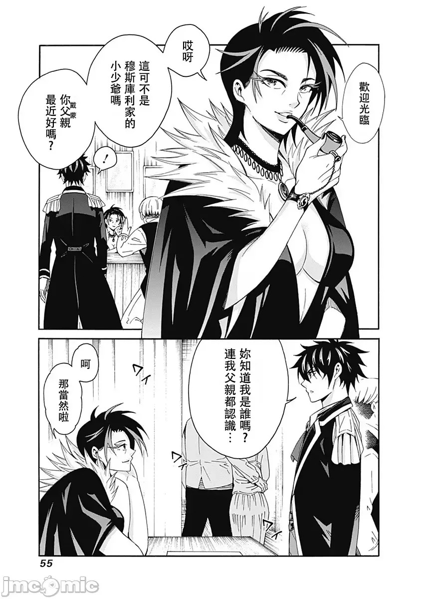 [禁漫汉化组]异世界非凡贵族/异世界最高の贵族、ハーレムを増やすほど强くなる  11/21