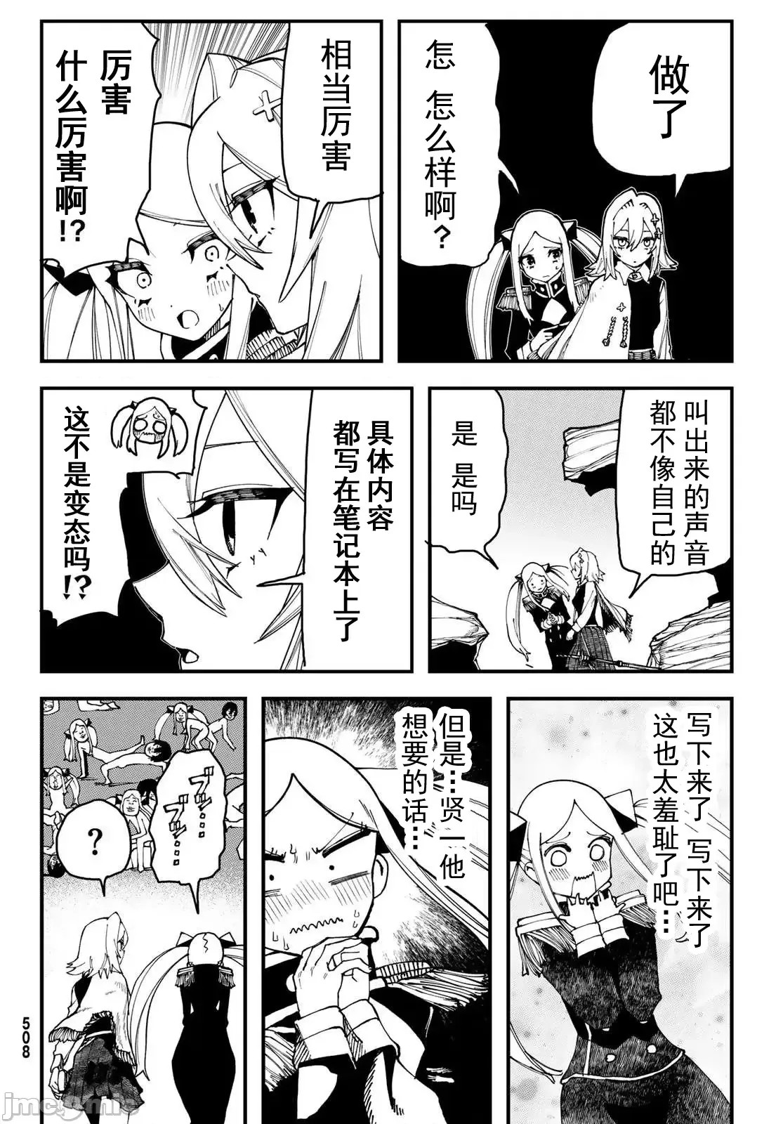 人生逆转地城[尾张ニコ、どすこい花丸样]人生逆转ダンジョン  18/26