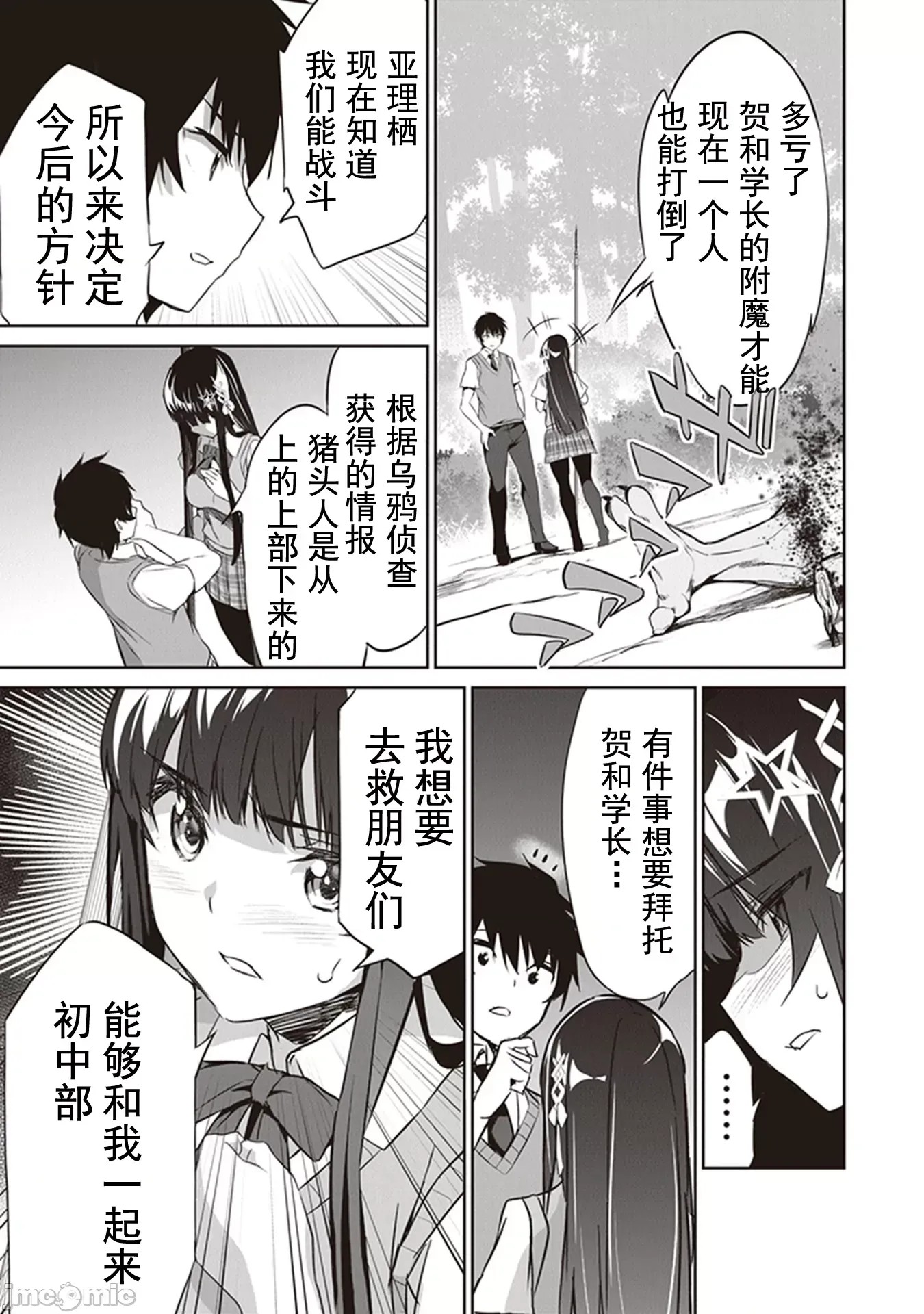我在异世界因赋预魔法和召唤魔法而左右为难 [ツカモリシュウジ 横冢司 マニャ子] ぼくは异世界で付与魔法と召唤魔法を天秤にかける 2.2 14/16
