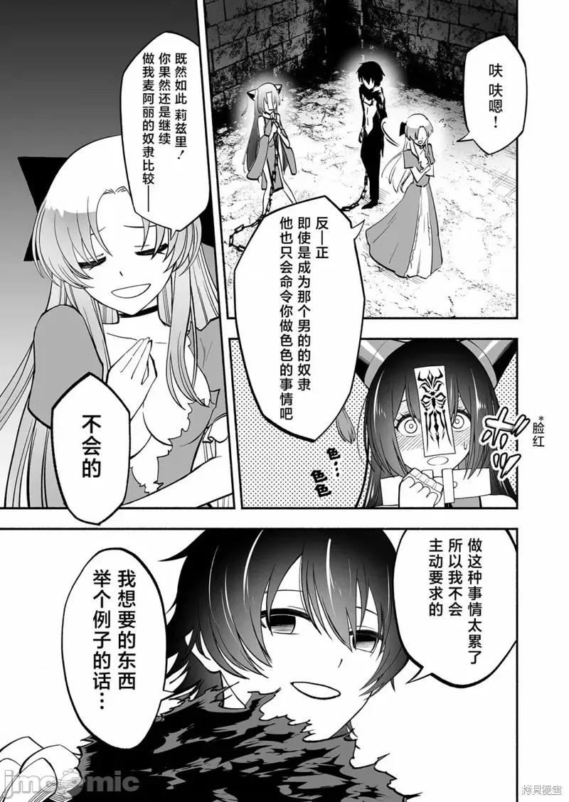 奴隶图鑑 [伊藤ヒロアキ] 固有スキル「奴隷图鑑」  37/44