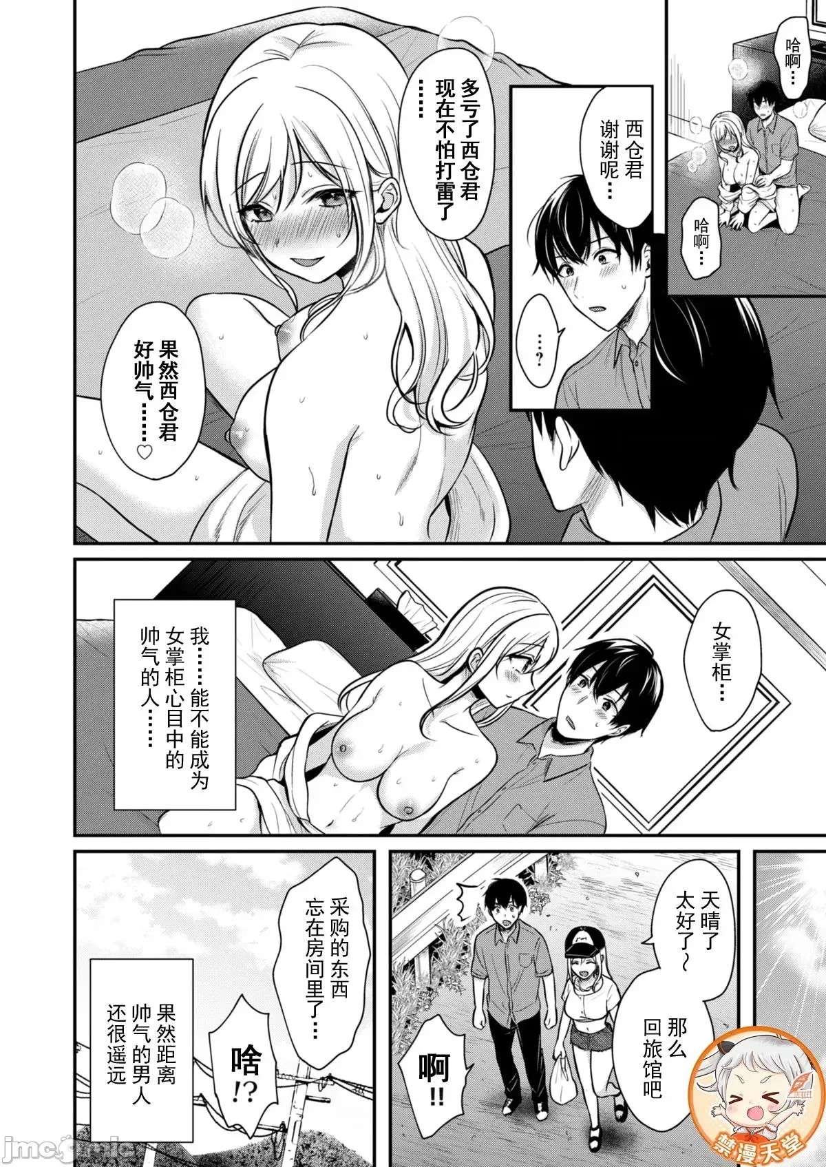 我的暑假是和辣妹少女掌柜的打工性活[ぺい]俺の夏休みはギャルの若女将とバイト性活!  26/28