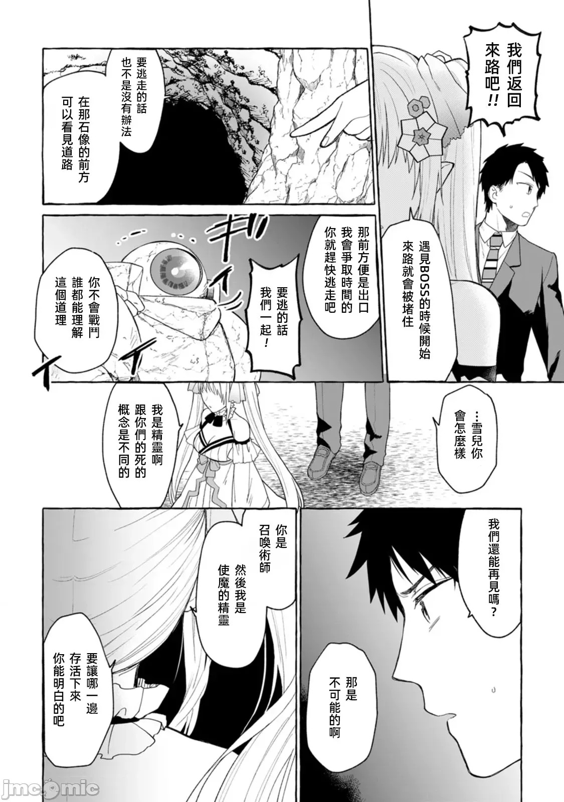 在存在地下城的世界裡聪明健康地生活的方法[甘味みつ、子供の子]ダンジョンのある世界で贤く健やかに生きる方法  26/34