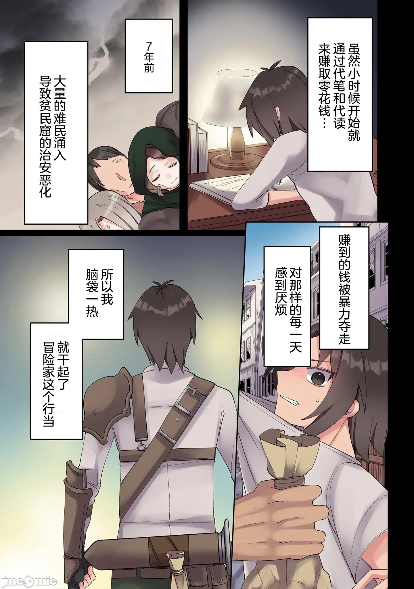 我的升级方式不太对劲[超勇汉化组] [みつあし、柴又]俺のレベルアップがおかしい！  27/37