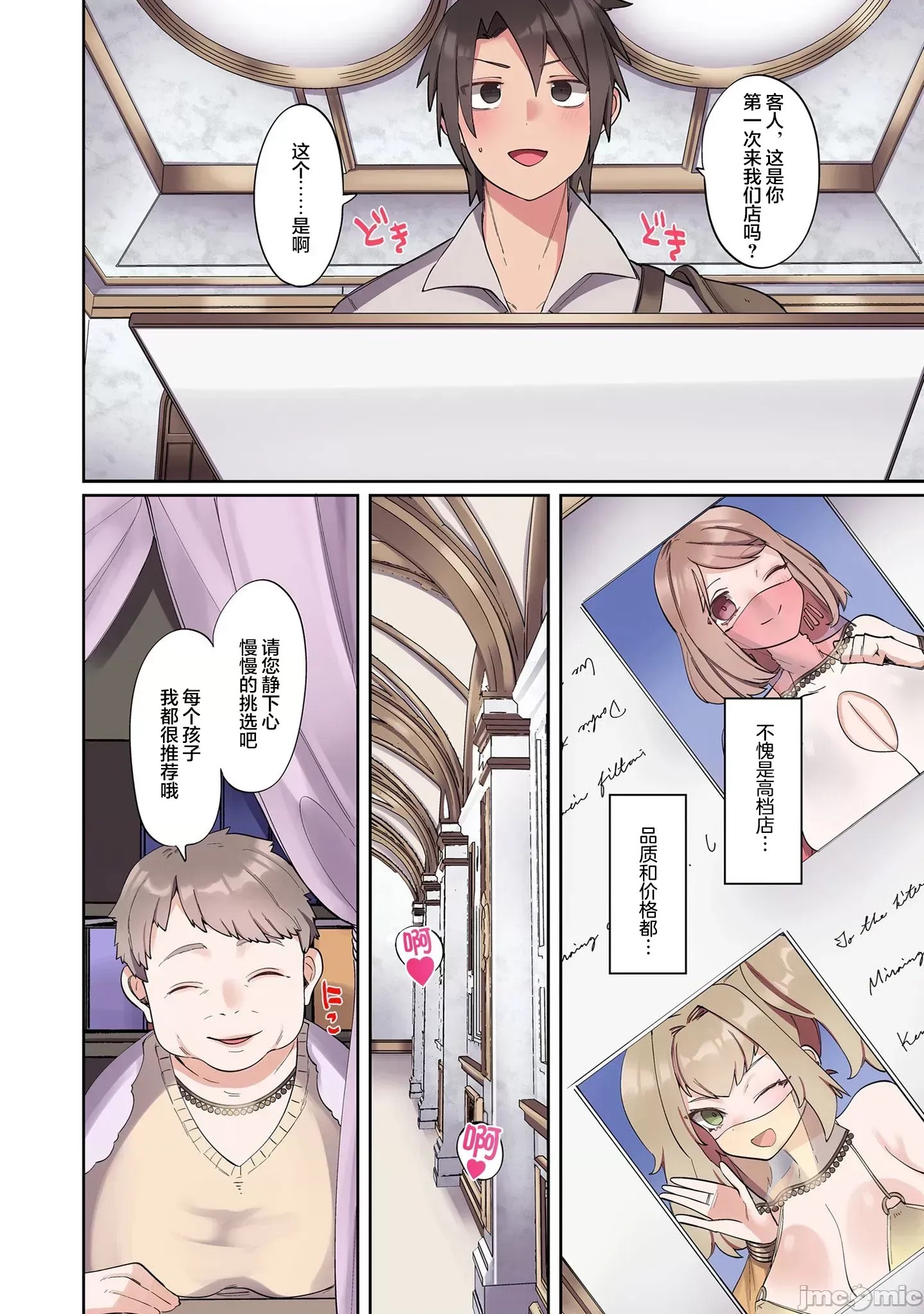 我的升级方式不太对劲[超勇汉化组] [みつあし、柴又]俺のレベルアップがおかしい！  18/39