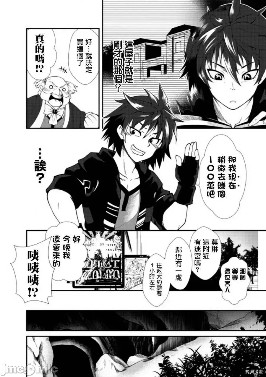 不自重前勇者强大又轻松的NEW GAME [ていやん]自重しない元勇者の强くて乐しいニューゲーム  24/43