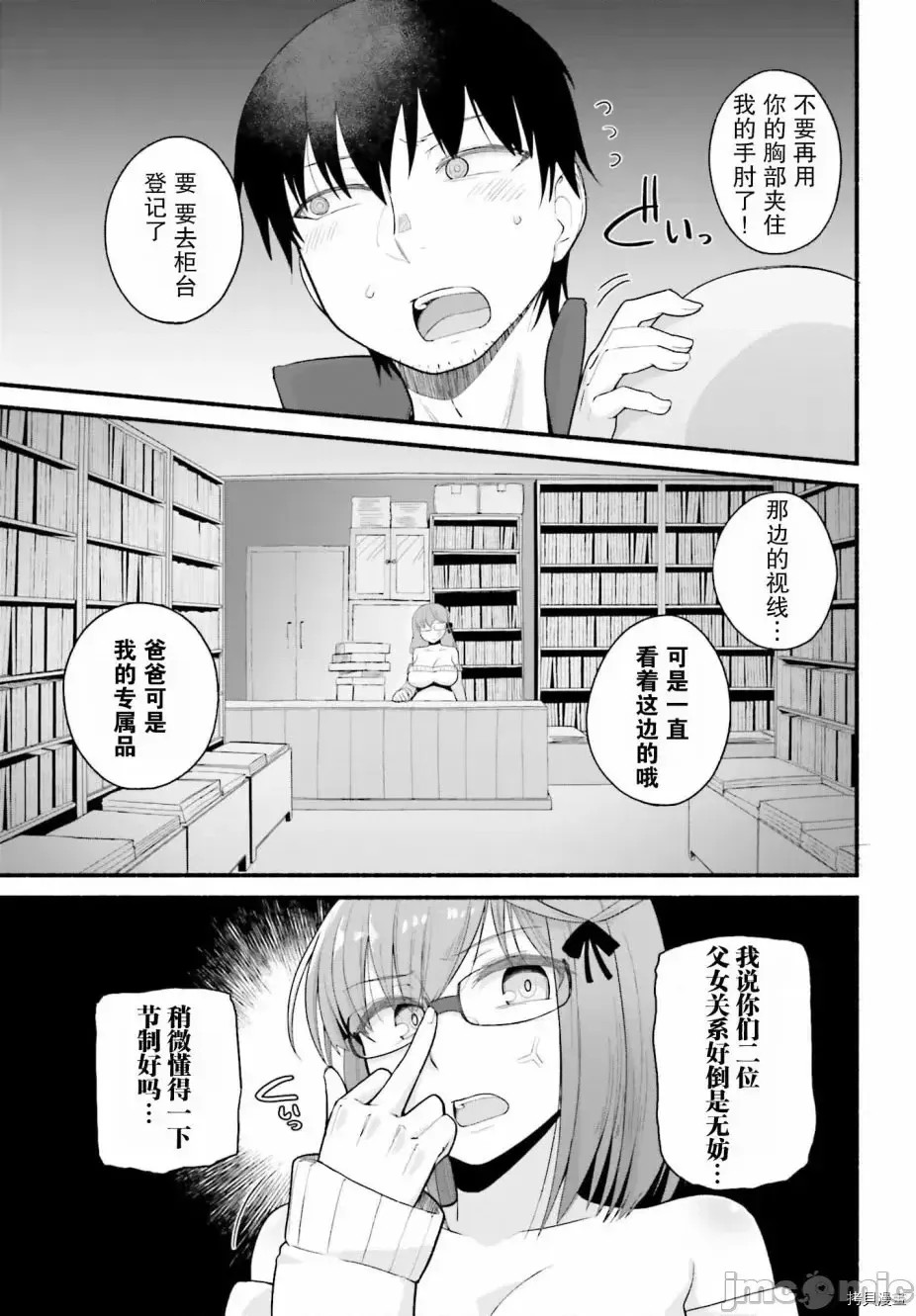 原勇者大叔与粘人的女儿们[绿茶汉化组][高桥弘 , 萝卜なずな]异世界归りのおっさんは父性スキルでファザコン娘达をトロトロに  10/47